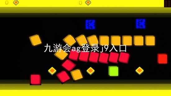 九游会ag登录j9入口